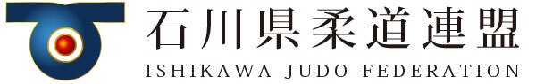 石川県柔道連盟